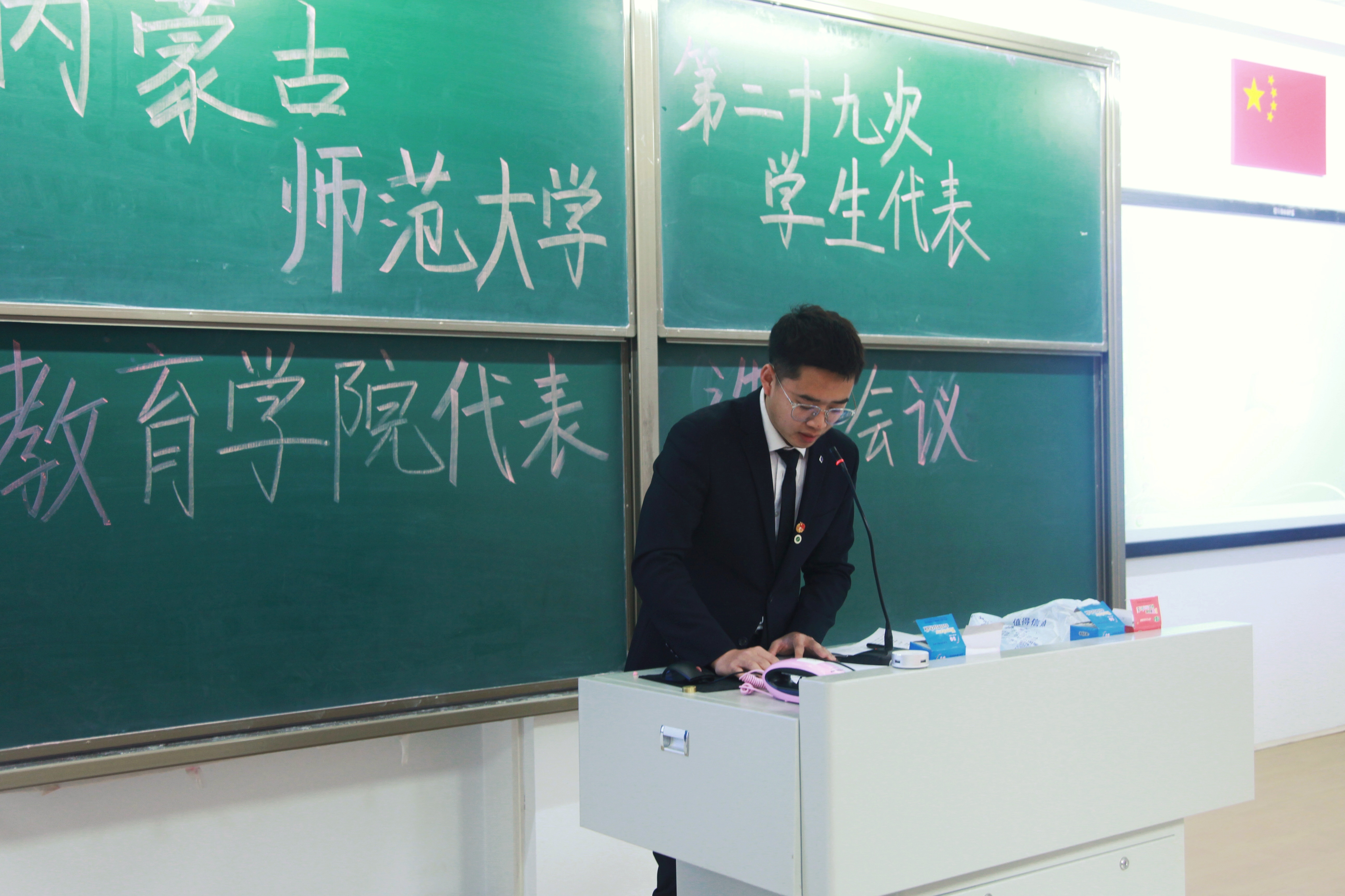 内蒙古师范大学第二十九次学生代表大会教育学院代表选举大会